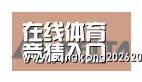 星空赛事合作伙伴六
