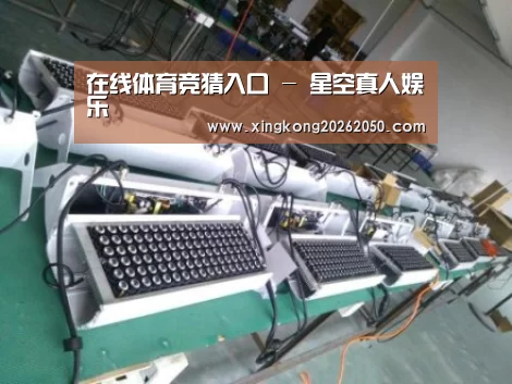 星空赛事案例展示一